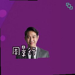 周景行